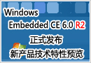 Windows Embedded CE 6.0 R2正式发布
