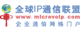 全球IP通信联盟