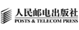 人民邮电出版社